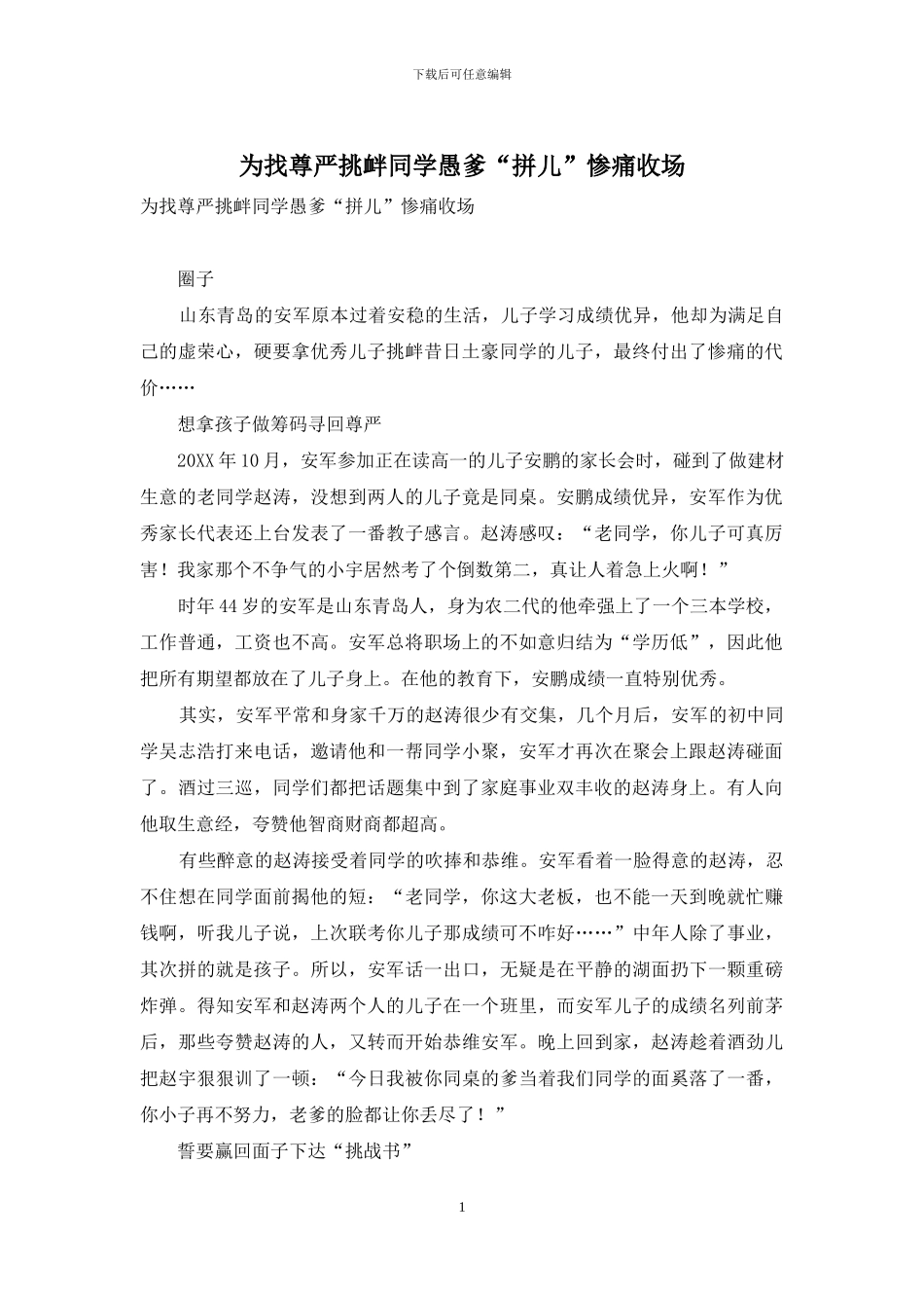 为找尊严挑衅同学愚爹“拼儿”惨痛收场_第1页