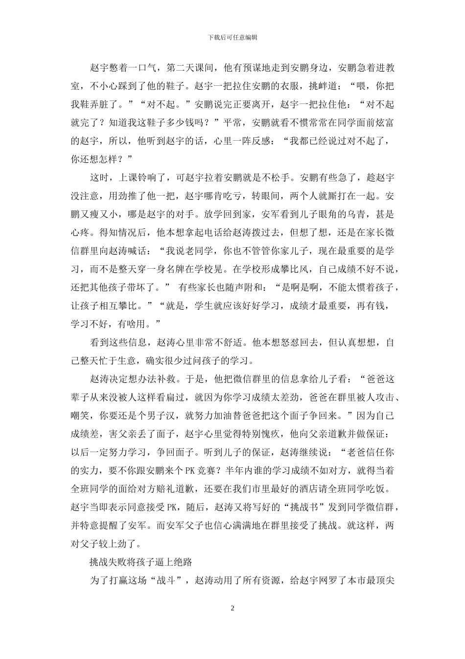 为找尊严挑衅同学愚爹“拼儿”惨痛收场_第2页