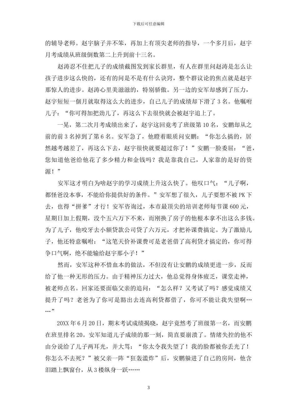 为找尊严挑衅同学愚爹“拼儿”惨痛收场_第3页