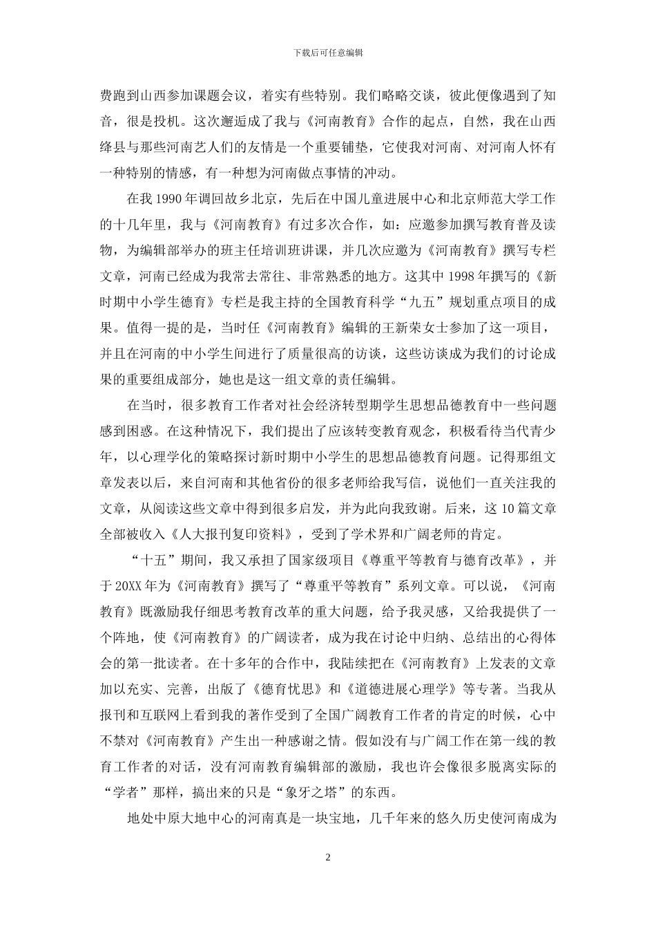 为广大教师写出理论联系实际的好文章_第2页