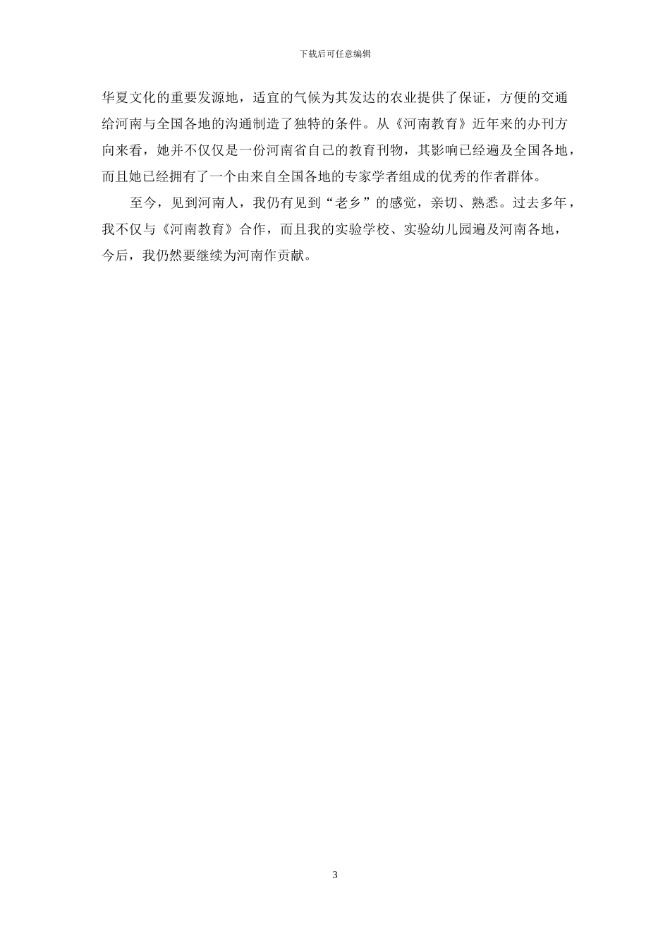 为广大教师写出理论联系实际的好文章_第3页
