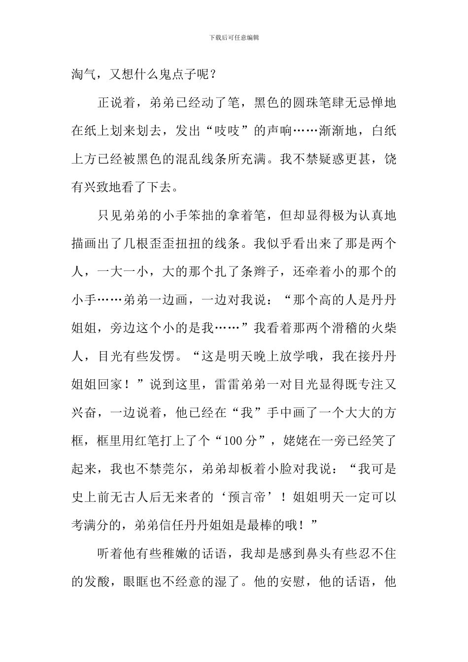 为心灵画上一米阳光作文1000字_第2页