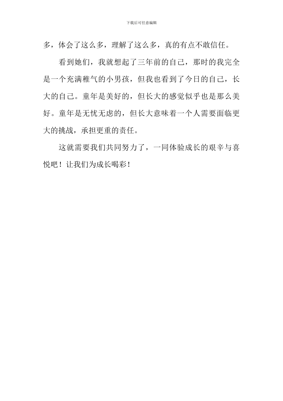 为成长喝彩作文_第2页