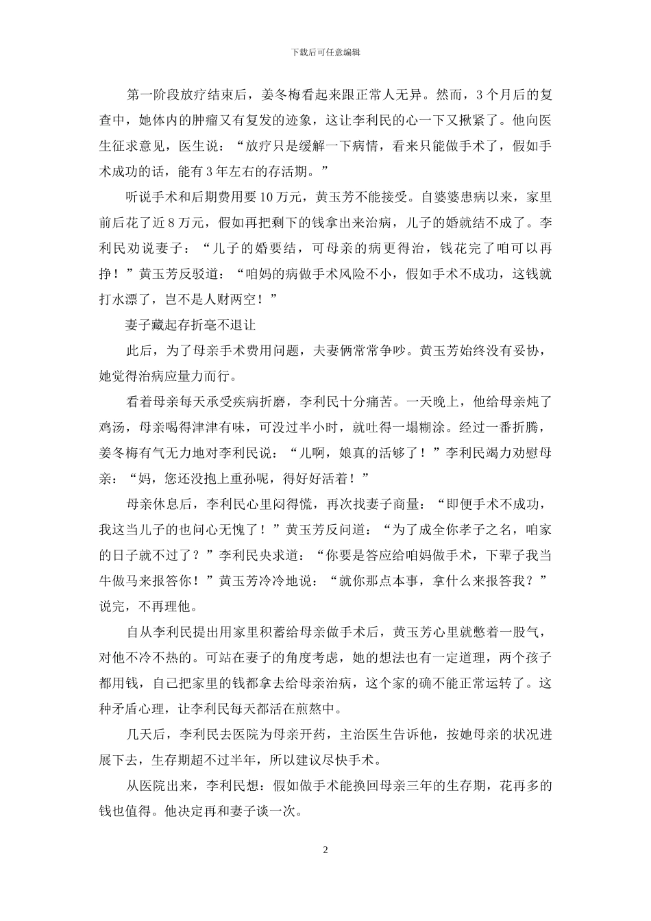 为救母亲起争执-不离婚起诉妻子分割存款_第2页