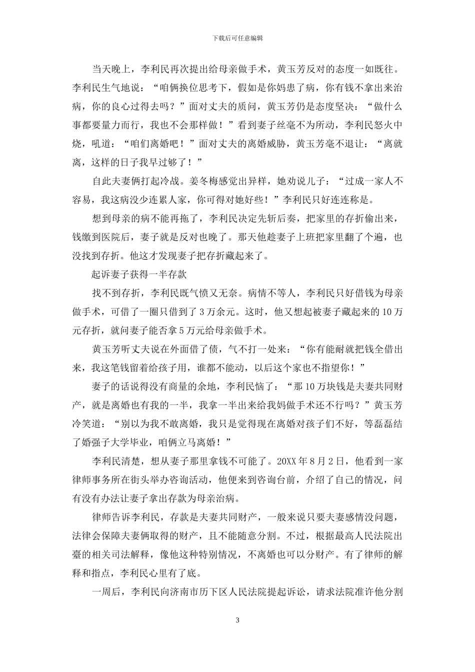 为救母亲起争执-不离婚起诉妻子分割存款_第3页