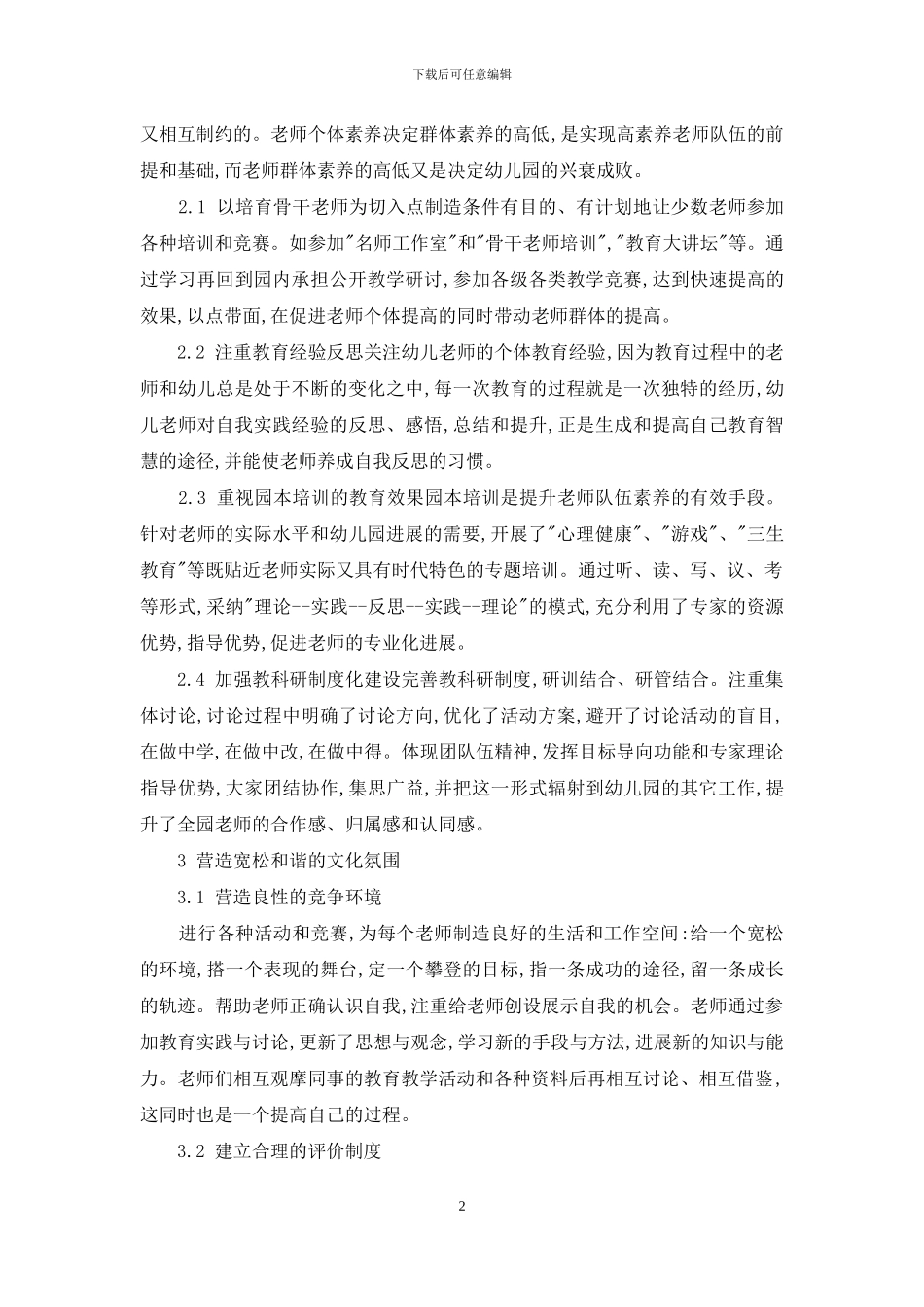 为教师的专业发展提供支持性环境_第2页