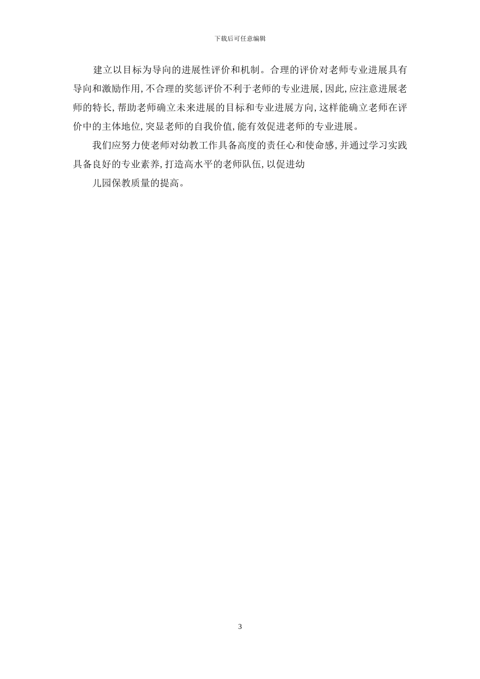 为教师的专业发展提供支持性环境_第3页