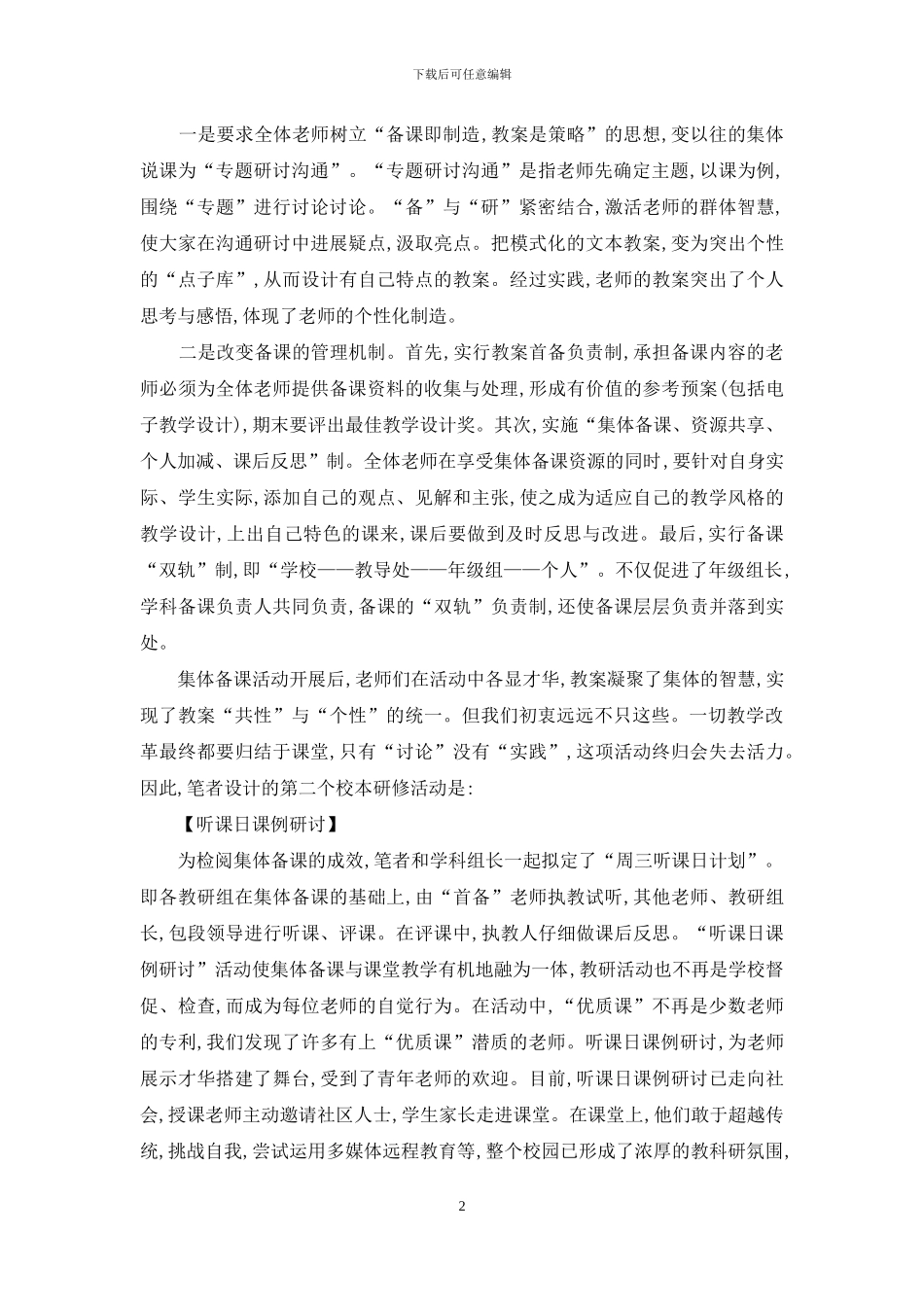 为教师的专业成长提供动力_第2页