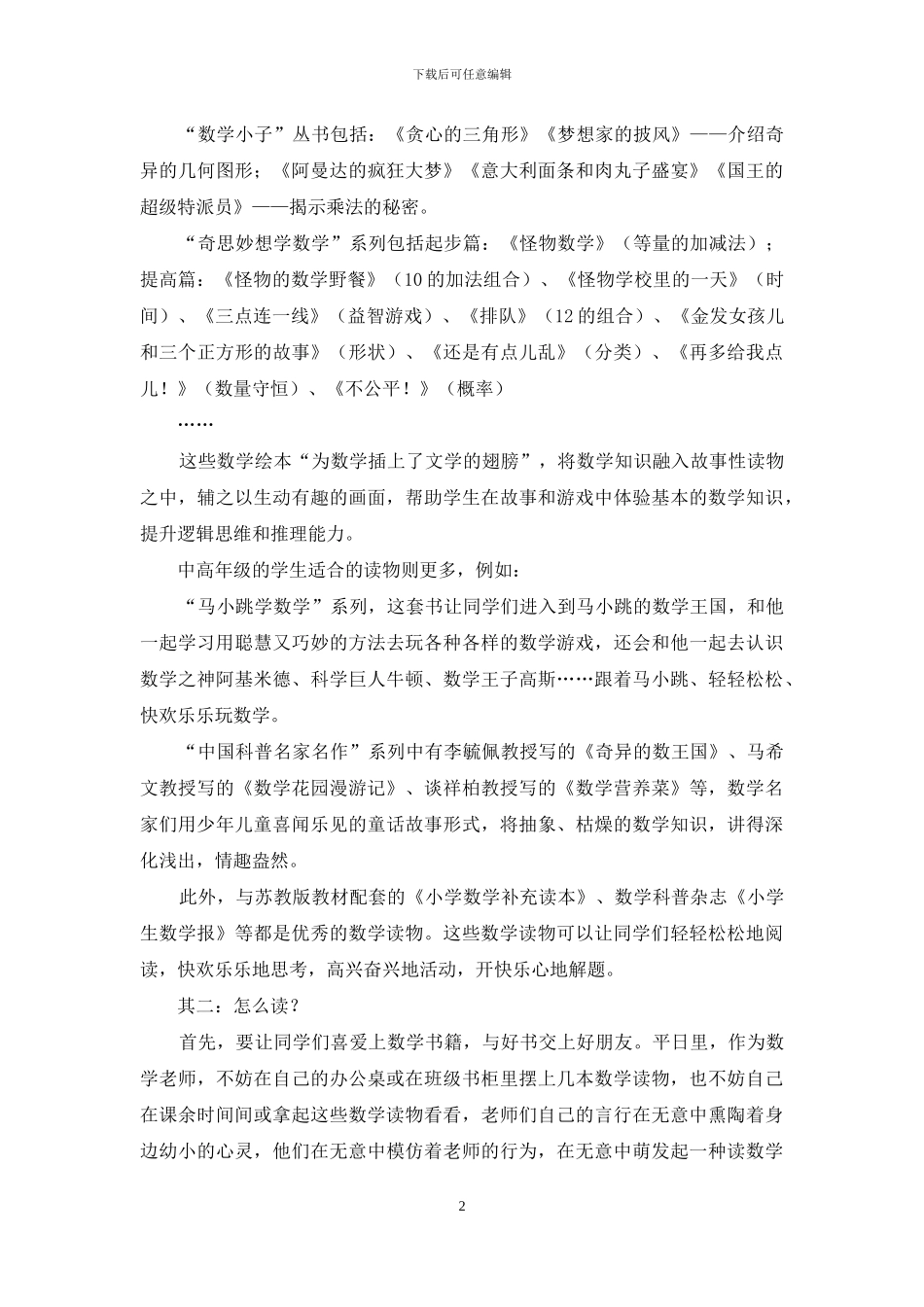 为数学插上阅读的“翅膀”_第2页