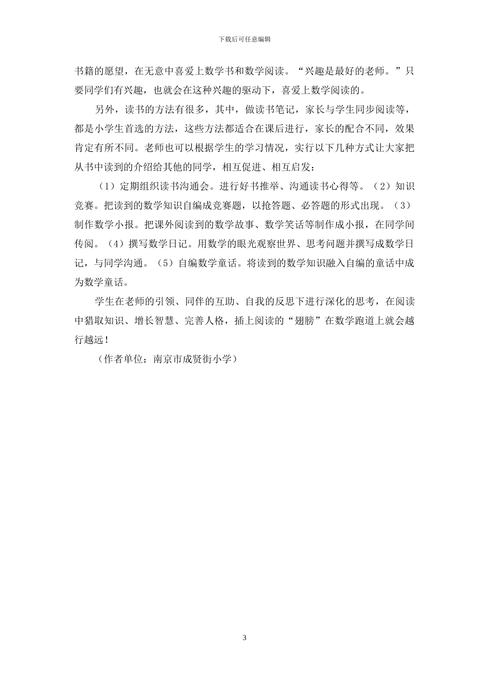 为数学插上阅读的“翅膀”_第3页