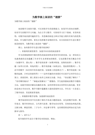 为数学插上阅读的“翅膀”