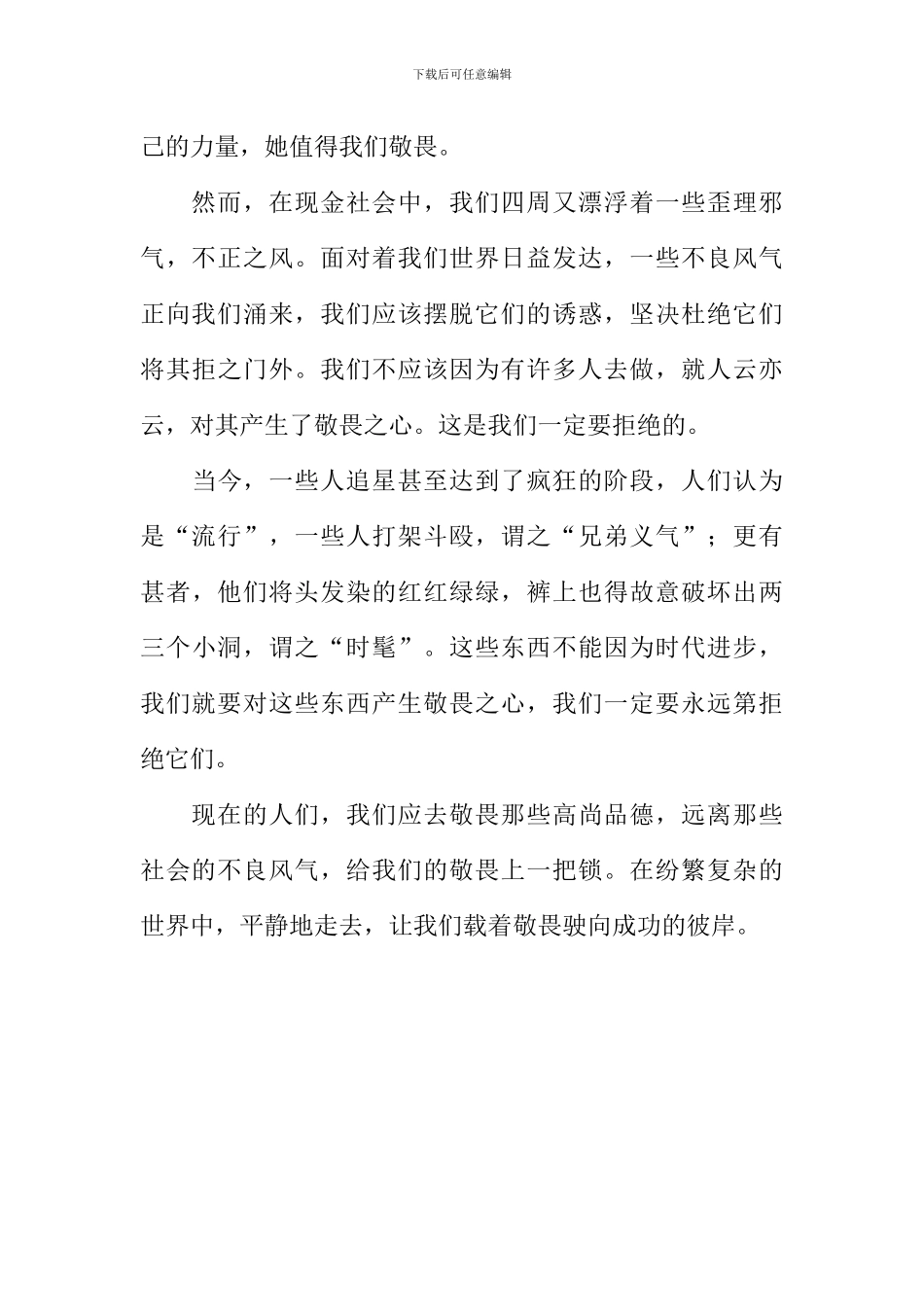 为敬畏上一把锁作文800字_第2页