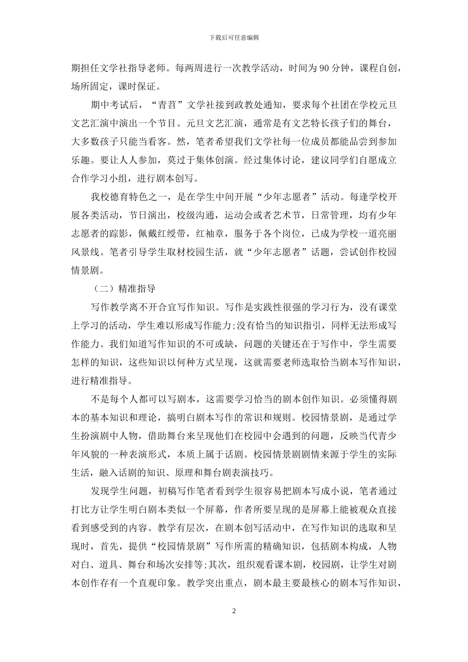 为文学写作开辟一席之地_第2页