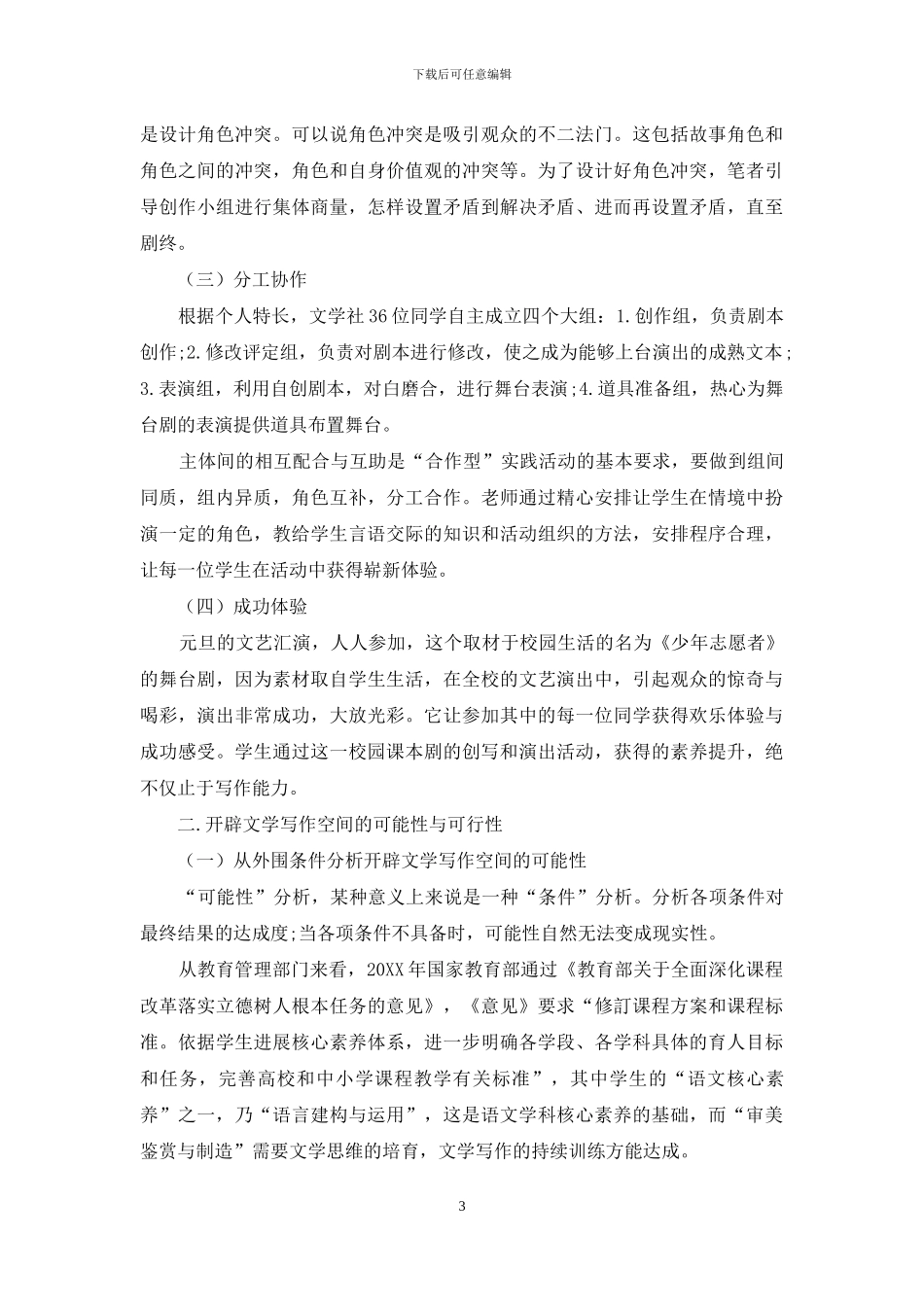 为文学写作开辟一席之地_第3页
