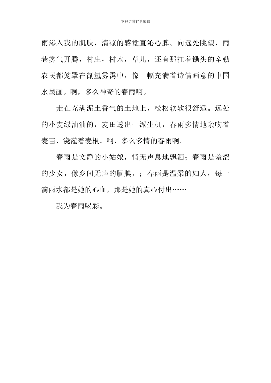 为春雨喝彩作文600字_第2页
