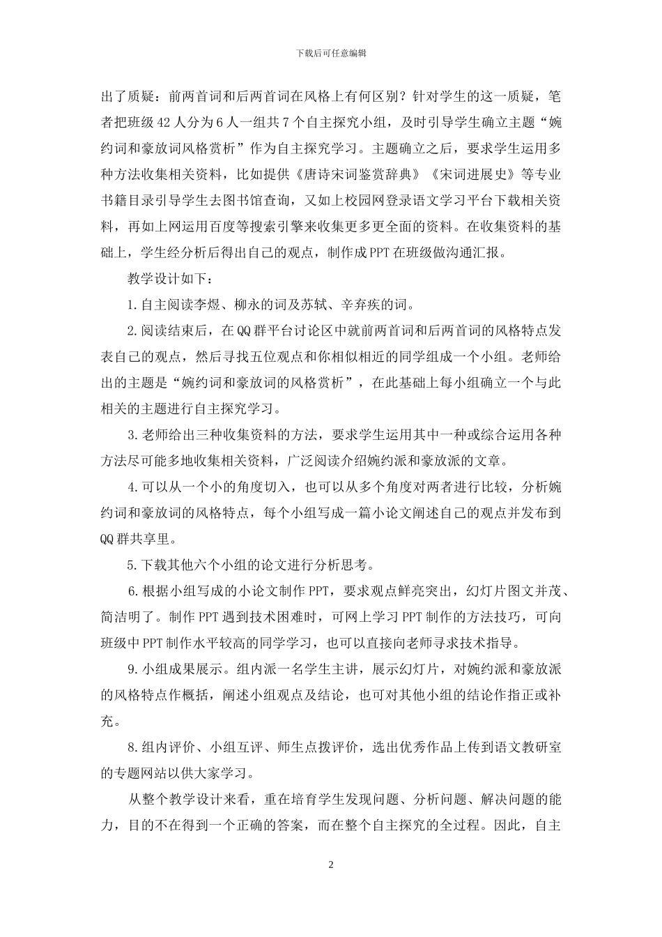 为有源头活水来-1_第2页