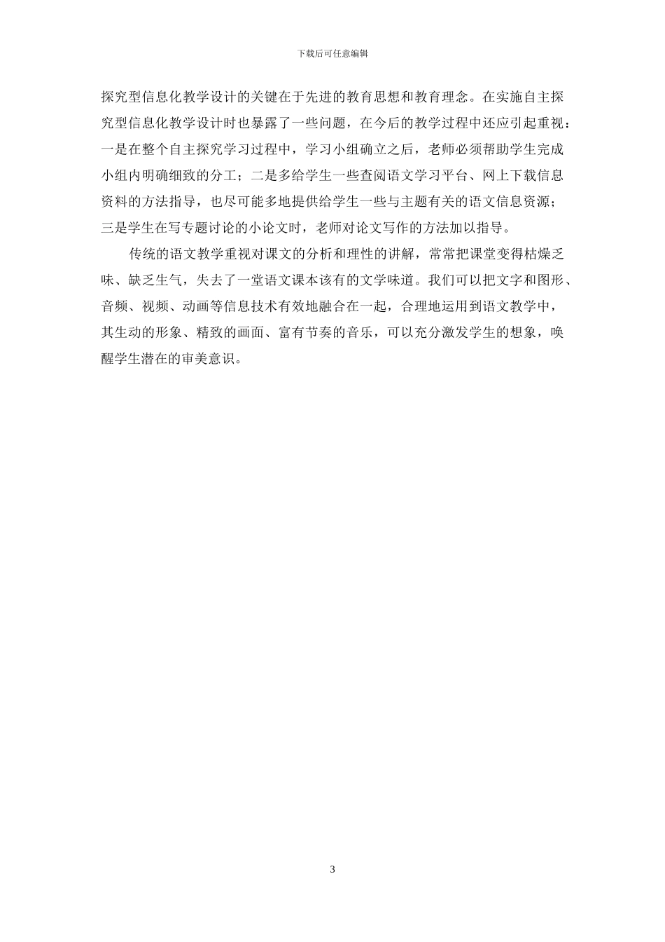 为有源头活水来-1_第3页