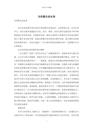 为有源头活水来-1