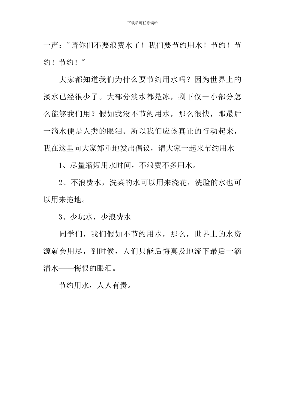 为有源头活水来作文600字_第2页