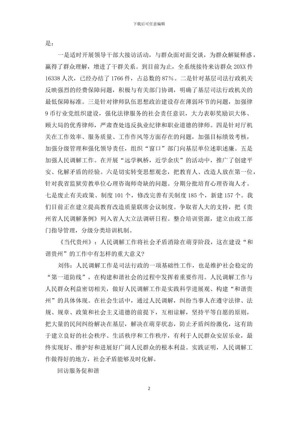 为构建和谐社会提供法律服务和法律保障_第2页