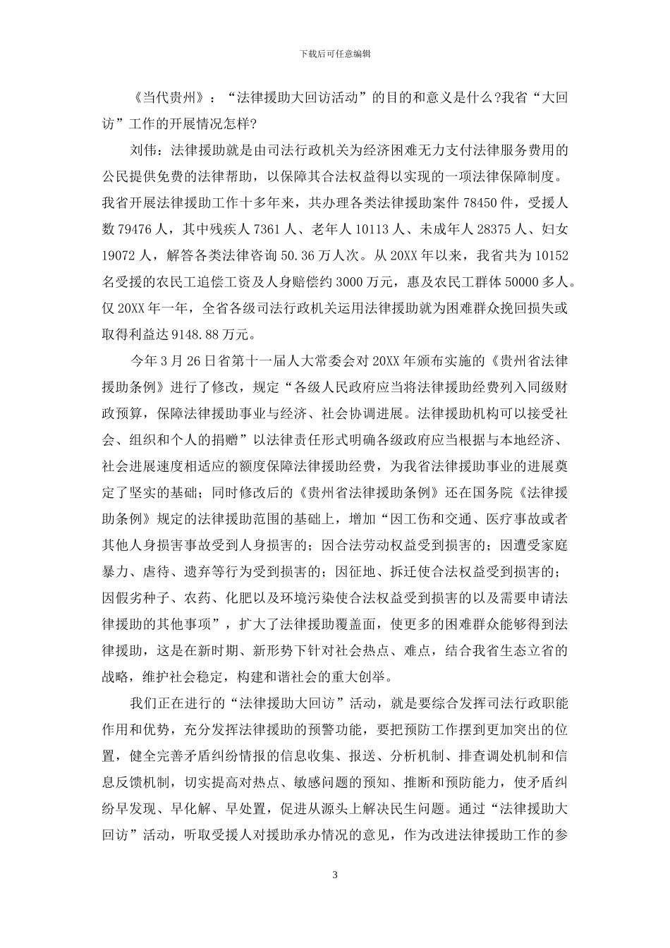 为构建和谐社会提供法律服务和法律保障_第3页