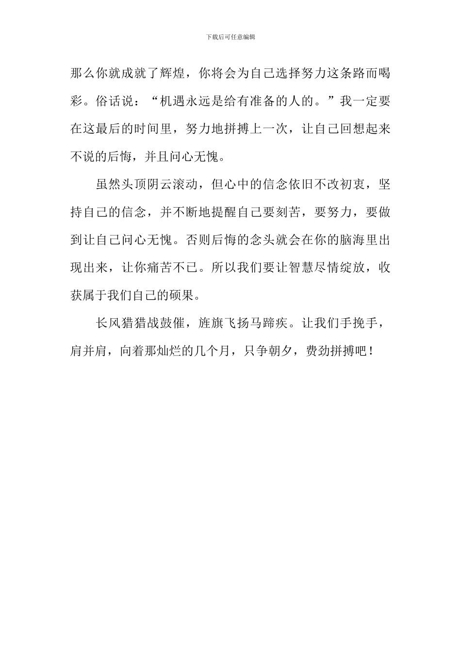 为梦想而喝彩作文600字-1_第2页