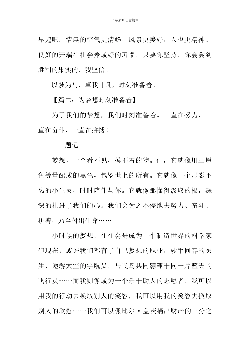 为梦想时刻准备着作文_第2页
