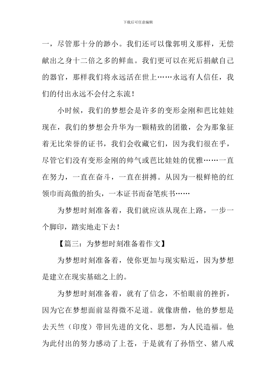 为梦想时刻准备着作文_第3页