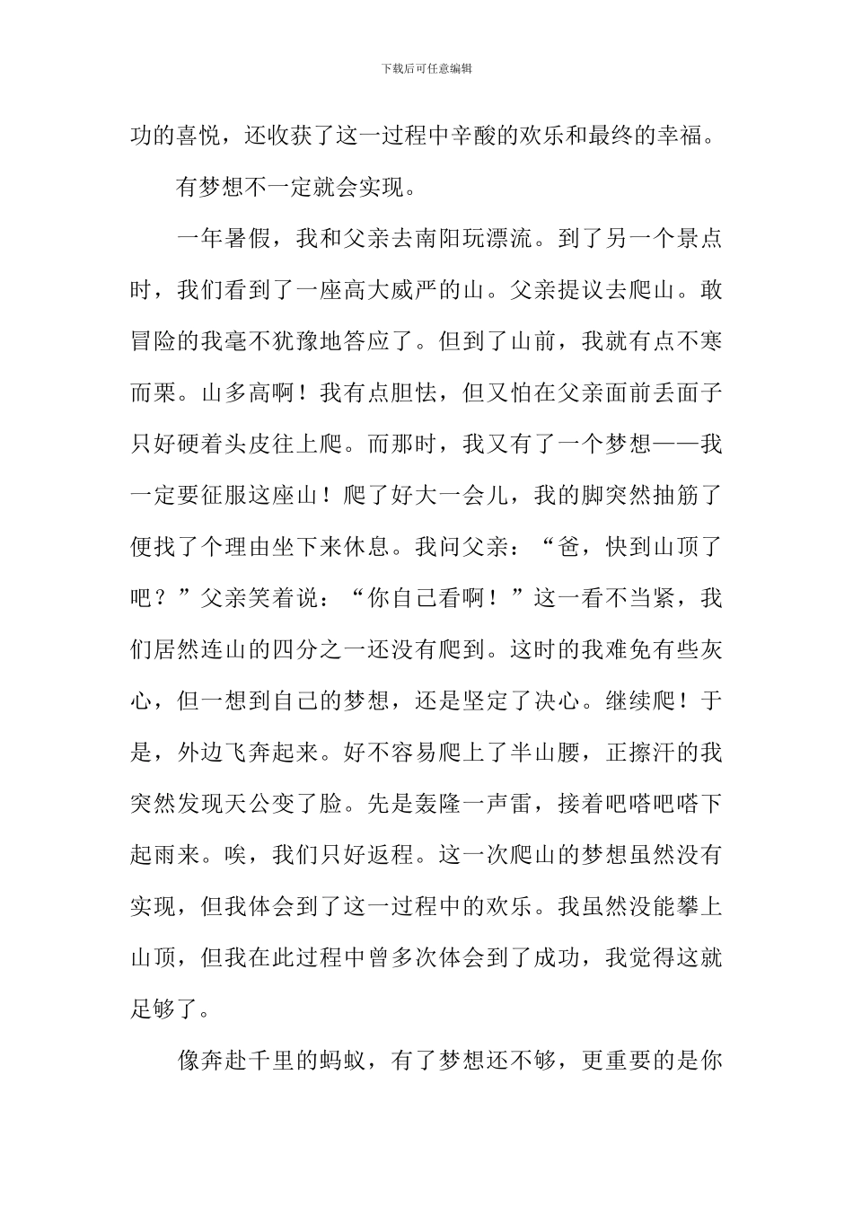 为梦想而努力作文_第2页