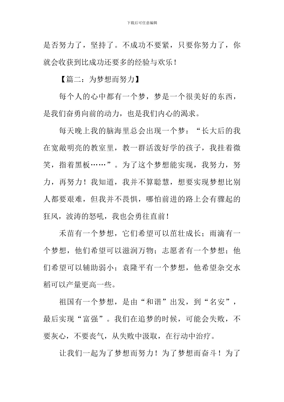 为梦想而努力作文_第3页