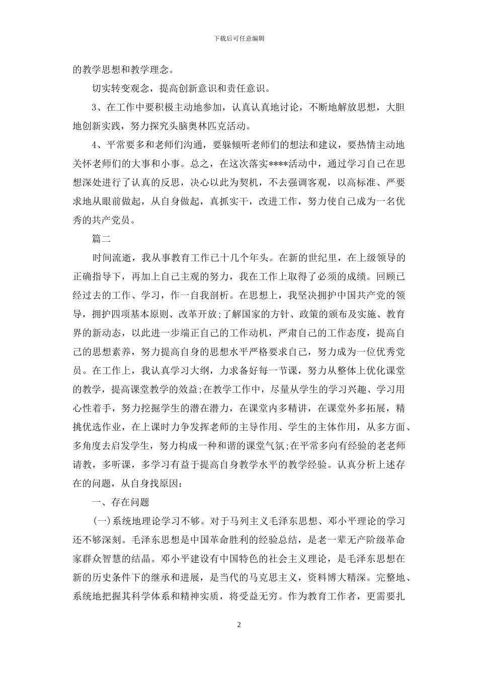 为民服务方面存在问题及整改措施学习_第2页