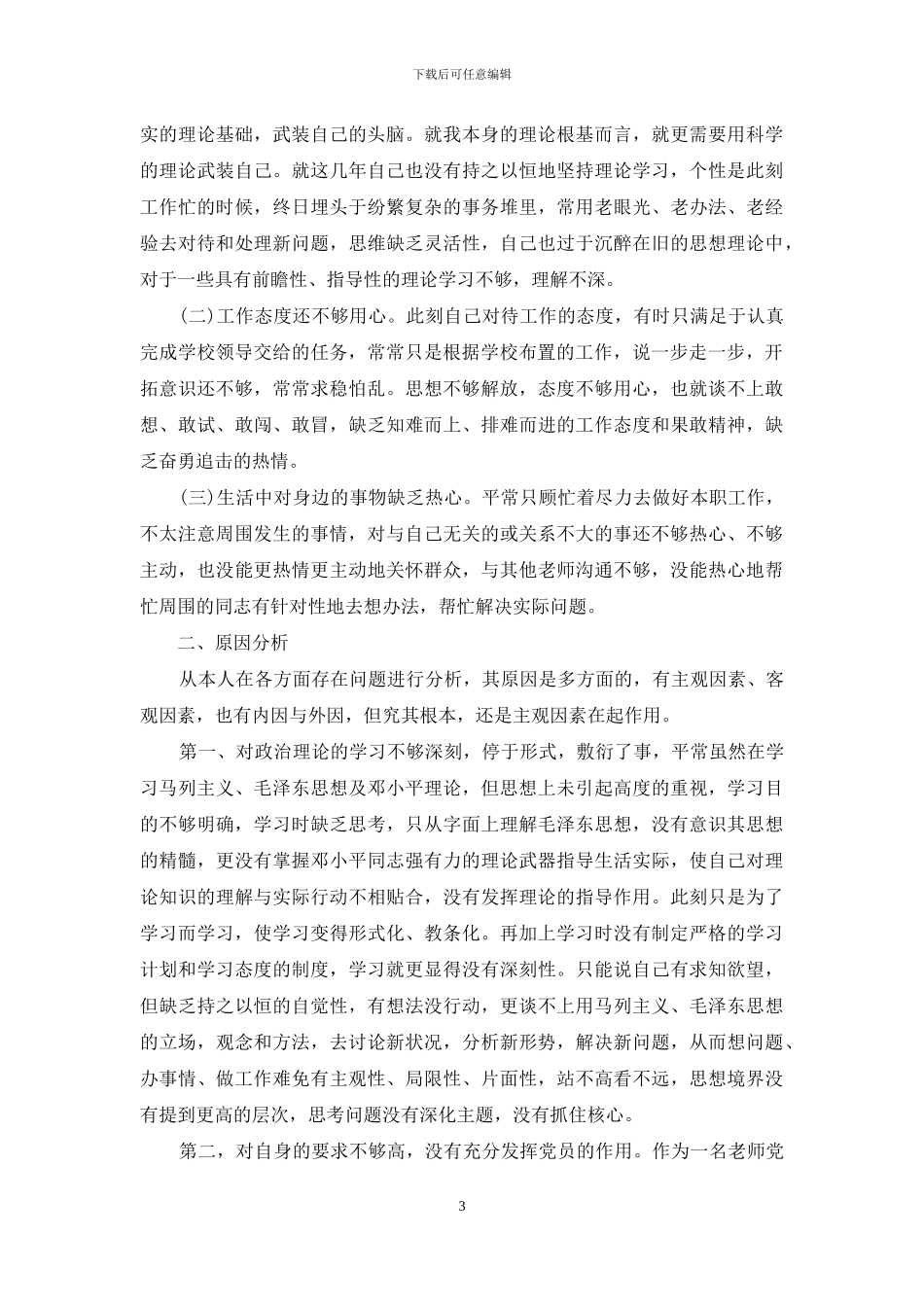 为民服务方面存在问题及整改措施学习_第3页