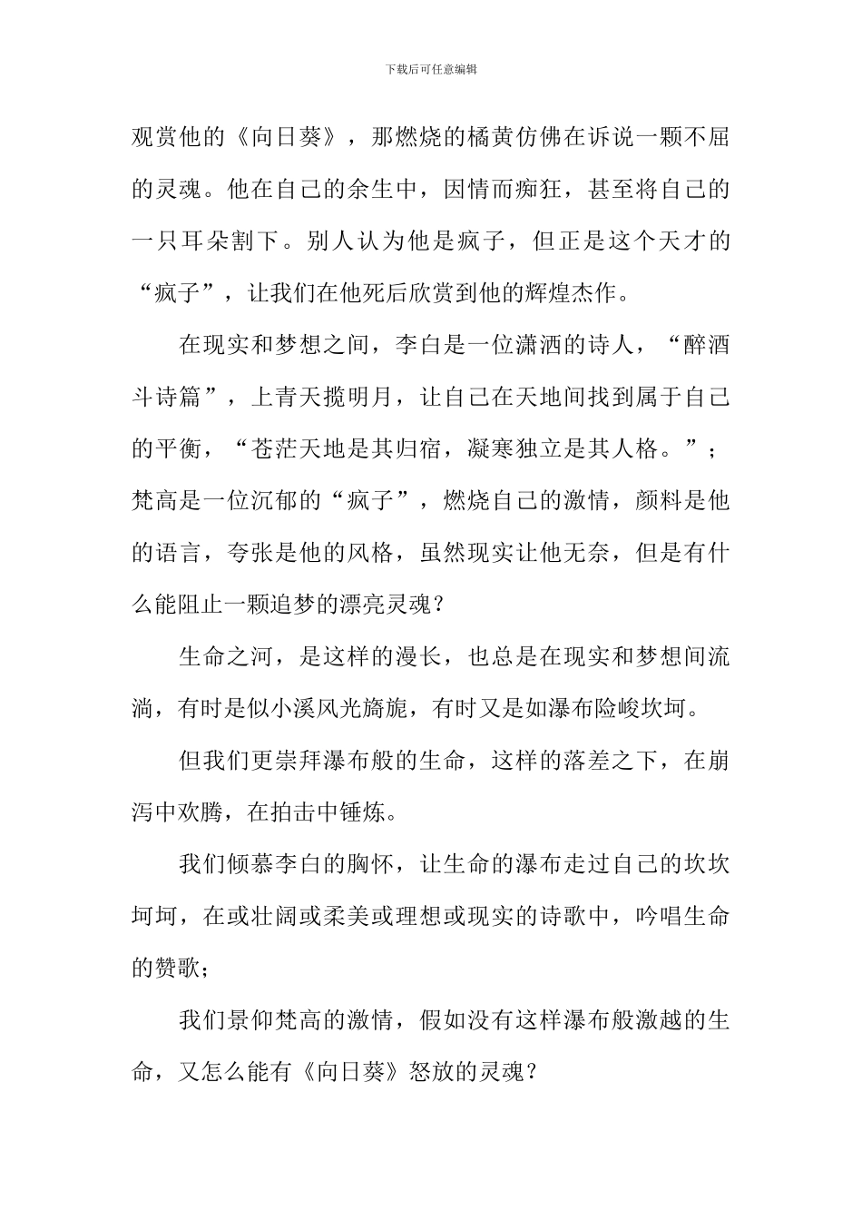 为瀑布折腰作文900字_第2页