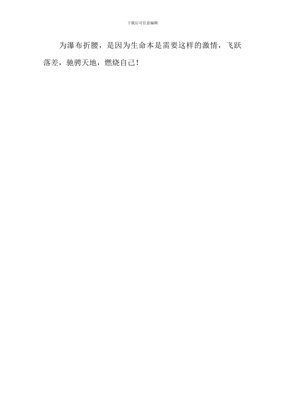 为瀑布折腰作文900字_第3页