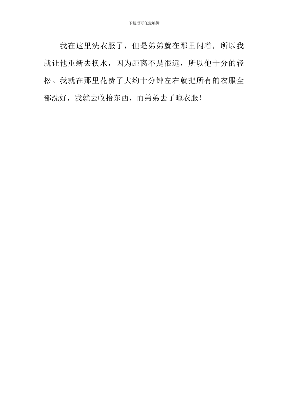 为爷爷洗衣服作文500字_第2页