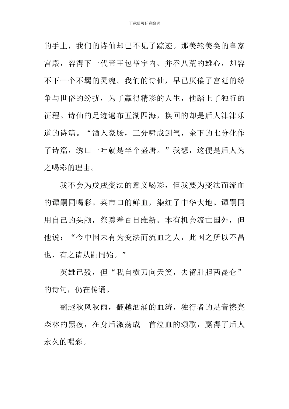 为独行者喝彩作文800字_第2页