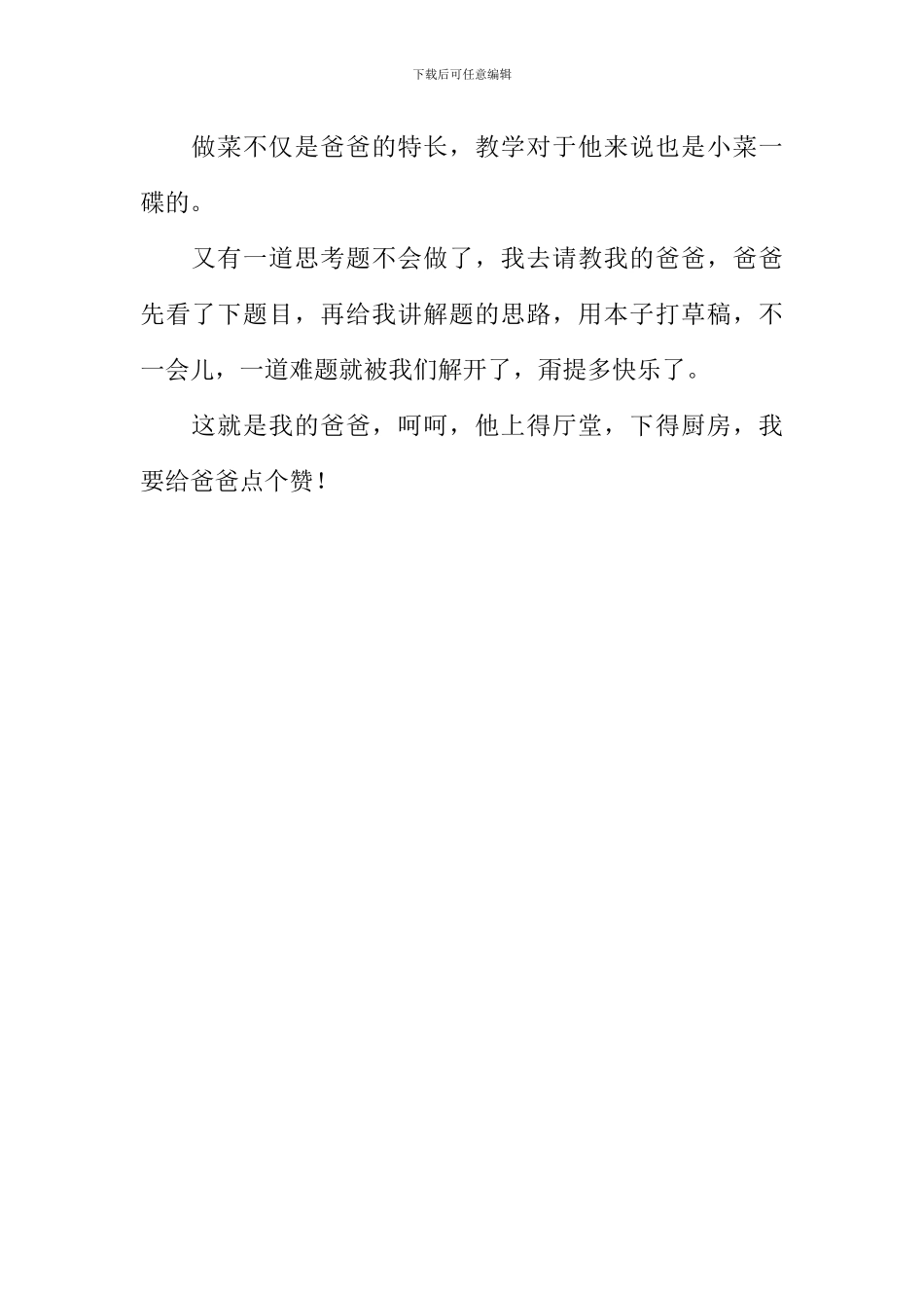 为爸爸点赞作文500字_第2页