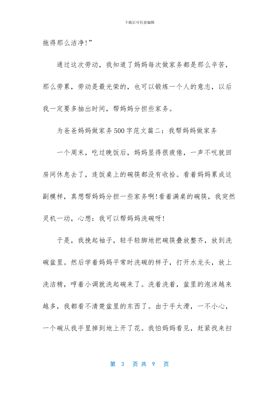 为爸爸妈妈做家务500字-为爸爸妈妈做家务_第3页