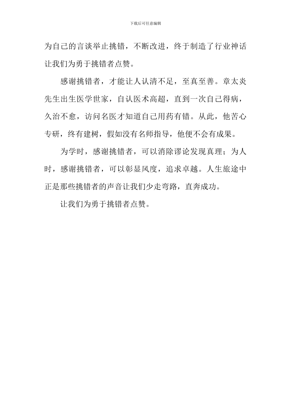 为勇于挑错者点赞作文600字_第2页