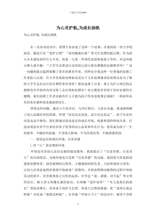 为心灵护航-为成长扬帆