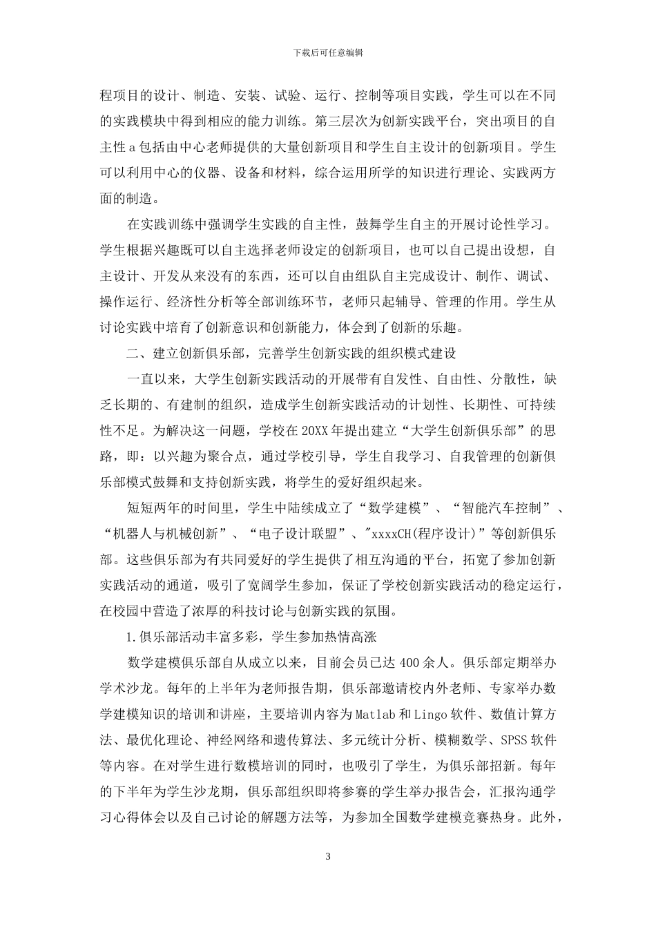 为学生创新能力培养筑平台-拓通道建舞台_第3页