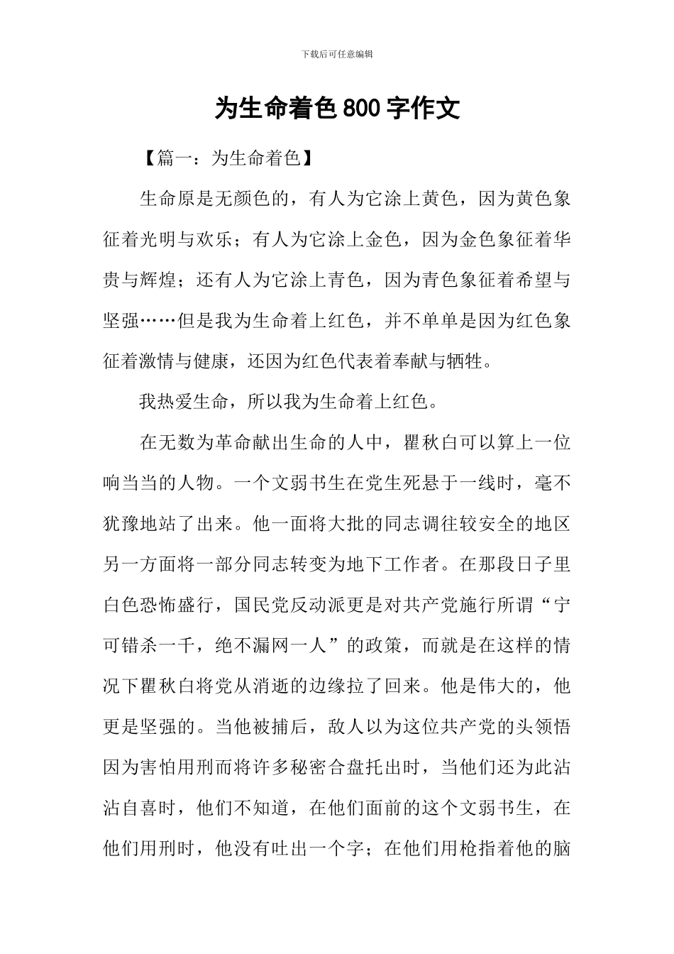 为生命着色800字作文_第1页