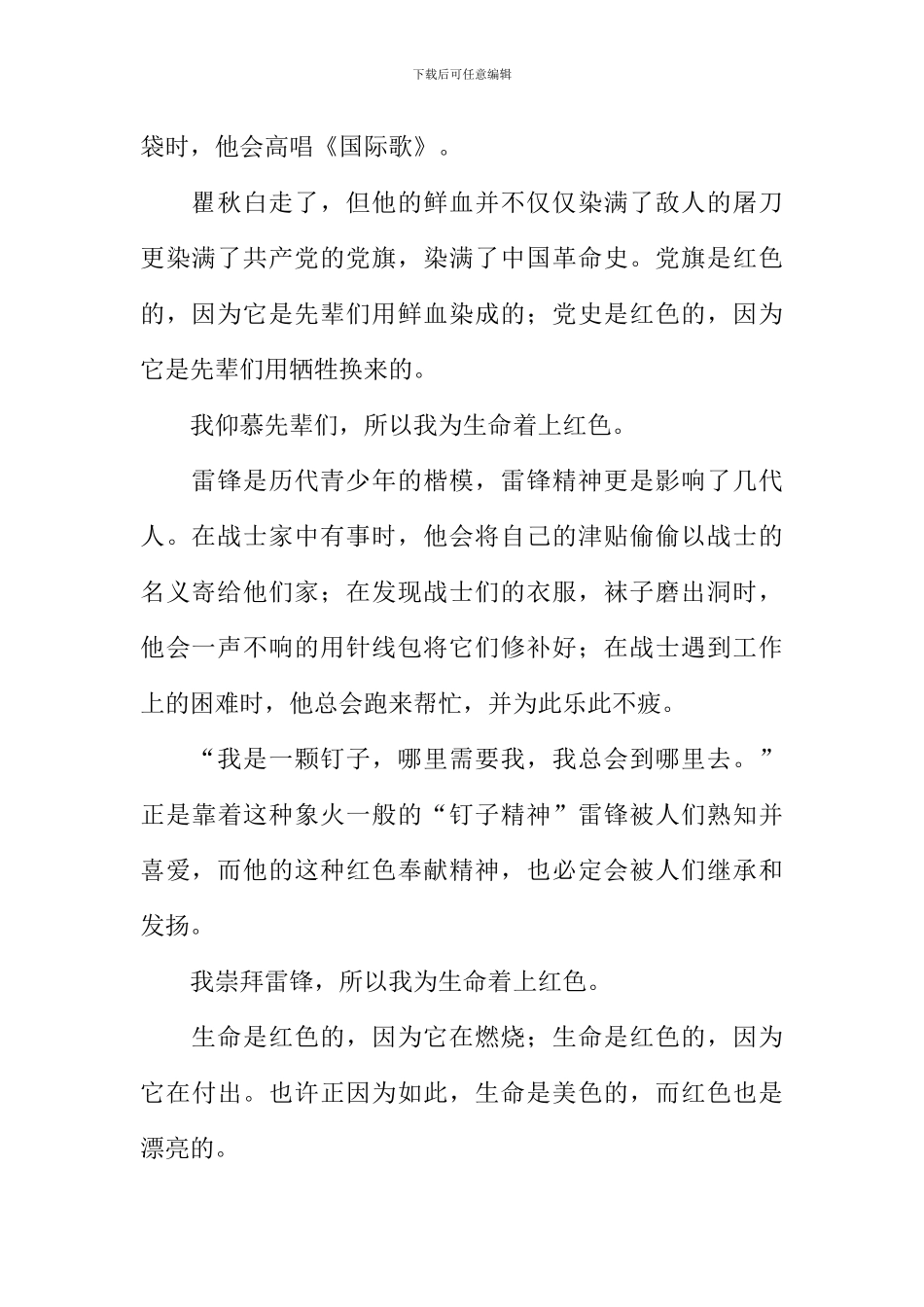 为生命着色800字作文_第2页