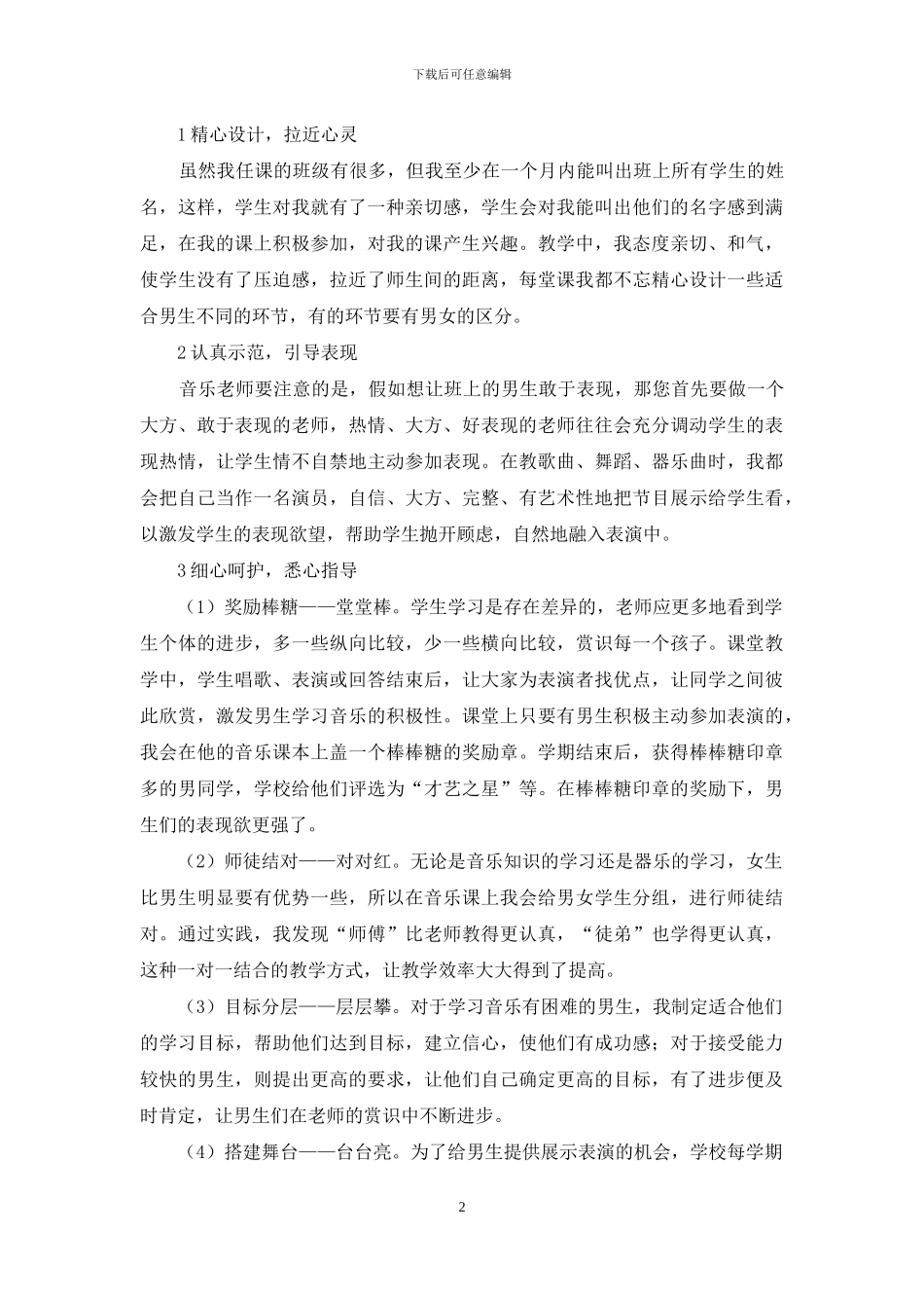 为男生插上隐形的翅膀_第2页