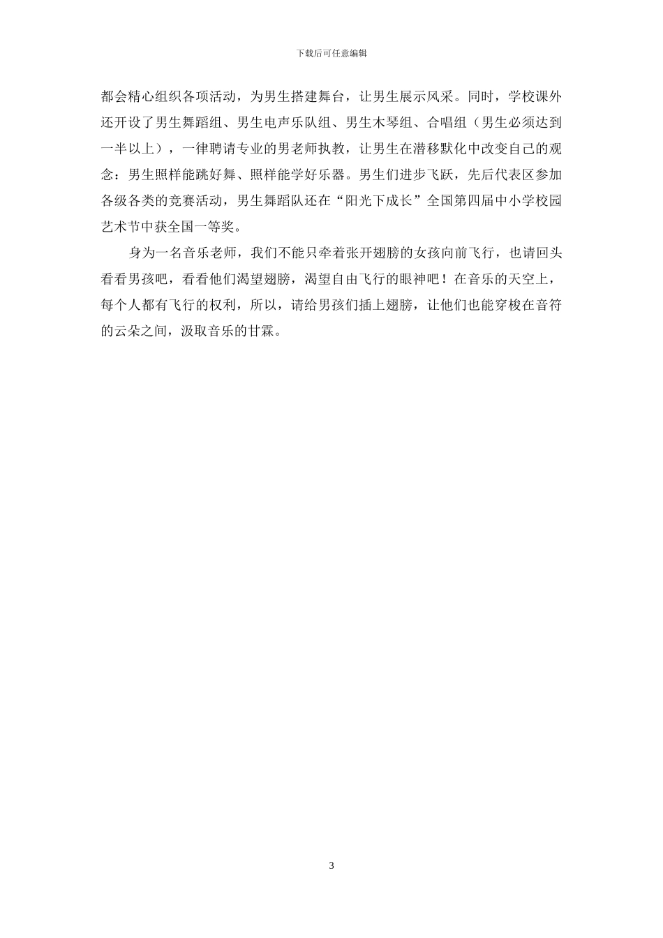 为男生插上隐形的翅膀_第3页