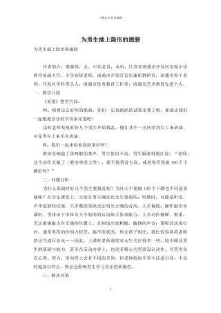 为男生插上隐形的翅膀