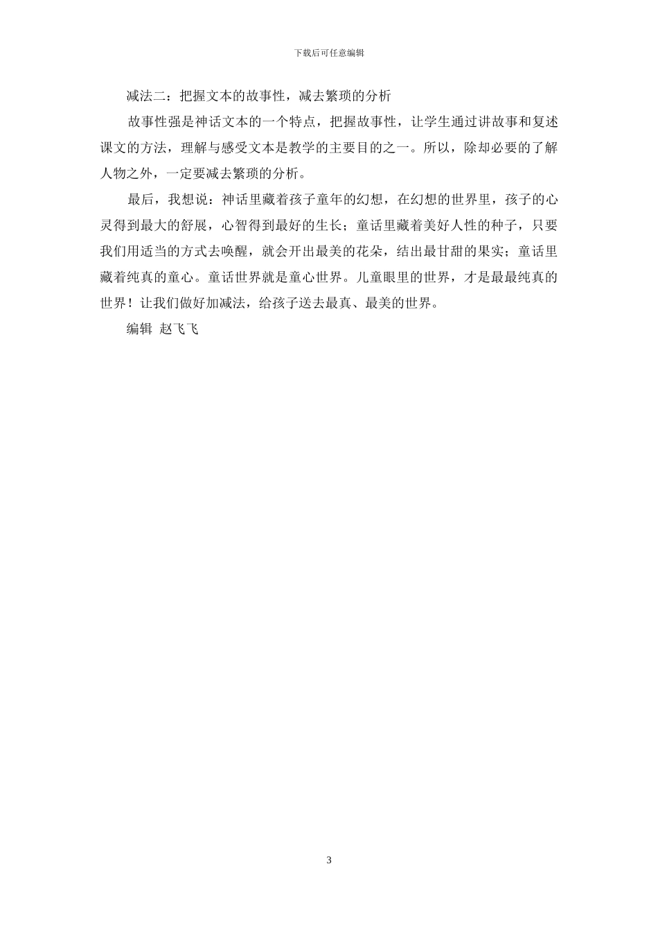 为神话故事教学做加减法_第3页