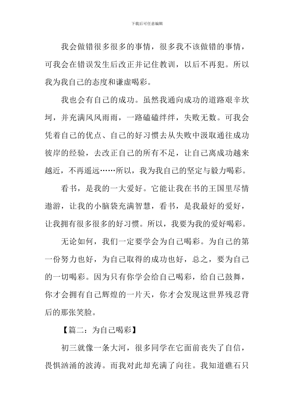为自己喝彩作文-1_第2页