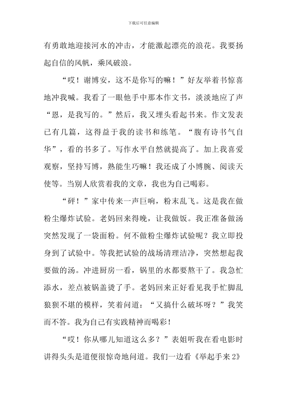 为自己喝彩作文-1_第3页