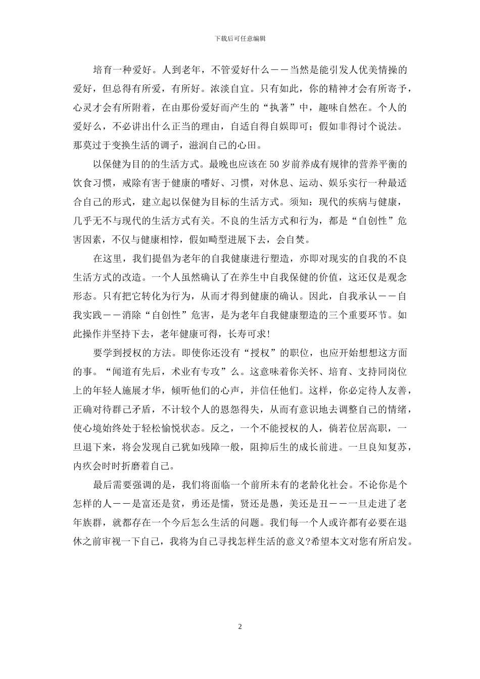 为美好的晚年做准备-形容老人晚年美好的词_第2页